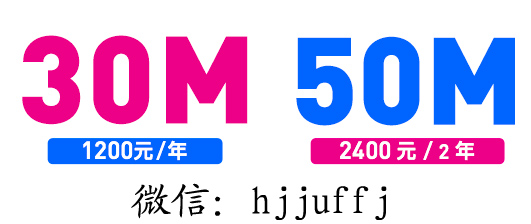 上海电信宽带30M包年仅需1200元/年