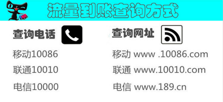 流量到账查询方式.jpg