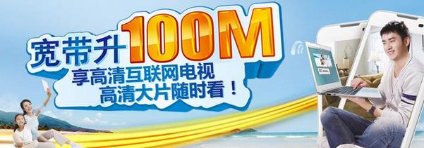 100M电信宽带