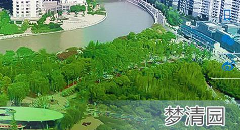 梦清园.jpg