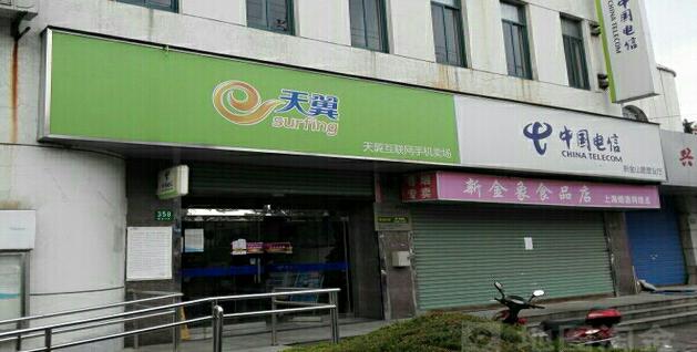 上海金山区电信.jpg